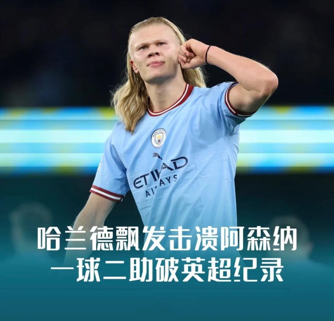 哈兰德新赛季第20球,继续领跑英超射手榜的简单介绍 哈兰德新赛季第20球,继续领跑英超射手榜的简单介绍