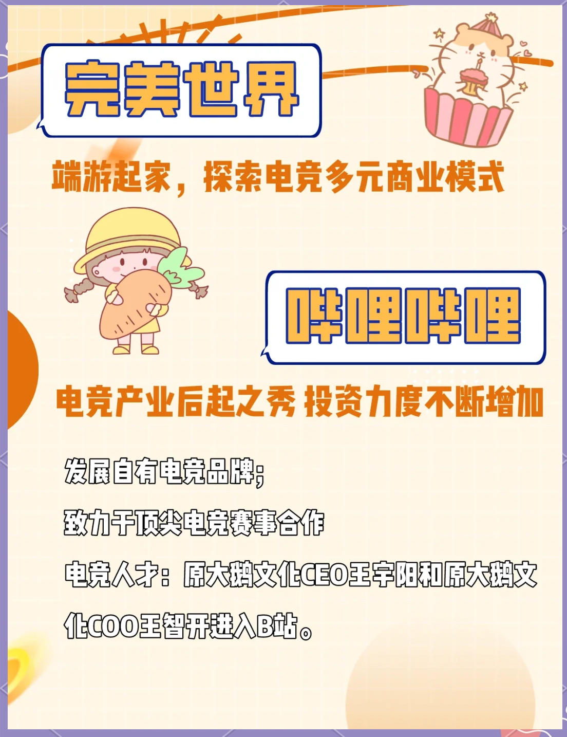 包含电竞行业的投资机会：俱乐部、平台与电竞教育的词条